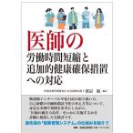 [ бесплатная доставка ][книга@/ журнал ]/... .. час сокращение . дополнение . здоровье гарантия меры к соответствует / Watanabe Toru / сборник работа 