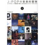 [ бесплатная доставка ][книга@/ журнал ]/J-POP. музыка . приключение /TOMC/ работа 