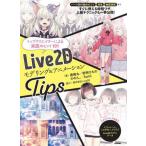 [ бесплатная доставка ][книга@/ журнал ]/Live2Dmote кольцо &amp; анимация Tips/ Tang . круг /( другой ) работа 