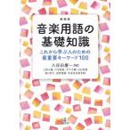 [ бесплатная доставка ][книга@/ журнал ]/ музыка словарный запас. основа знания в дальнейшем .. человек поэтому. самый важное ключевое слово 100/ Kubota . один / сборник работа Ueno большой ./( другой ) работа 