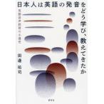 [ бесплатная доставка ][книга@/ журнал ]/ день сам. английский язык. произношение ....., объяснить ... английский язык звук образование. маленький через история / рисовое поле .../ работа 