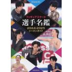 [ бесплатная доставка ][книга@/ журнал ]/ фигурное катание игрок название . season гид 2024-2025/ world * фигурка 