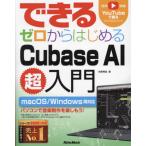 [ бесплатная доставка ][книга@/ журнал ]/ возможен Zero из впервые .Cubase AI супер введение /. прекрасный превосходящий ./ работа 