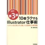 [ бесплатная доставка ][книга@/ журнал ]/10 раз lak делать Illustrator работа .bete Ran примерно ..... делать . эффективность .. новый здравый смысл / ястреб .../ работа 