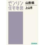 [ бесплатная доставка ][книга@/ журнал ]/ Yamagata префектура сверху гора город (zen Lynn карты жилых районов )/zen Lynn 