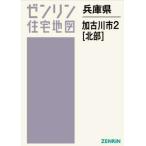 [ бесплатная доставка ][книга@/ журнал ]/ Hyogo префектура Kakogawa город 2 север часть (zen Lynn карты жилых районов )/zen Lynn 