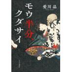 [ бесплатная доставка ][книга@/ журнал ]/mou половина минут,kda носорог / Aikawa Akira / работа 