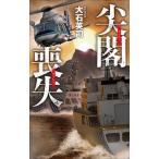 [книга@/ журнал ]/....(C*NOVELS)/ большой камень Британия ./ работа 