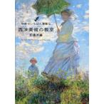 [книга@/ журнал ]/ мир ..... замечательный запад изобразительное искусство. .. впечатление . сборник / Нагай дракон ../..