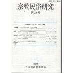 [ бесплатная доставка ][книга@/ журнал ]/ религия народные обычаи изучение 34/ Япония религия этнология .