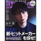 [книга@/ журнал ]/ Nikkei enta Tein men to! 2025 год 8 месяц номер [ обложка ] Matsumoto Jun / Nikkei BP маркетинг ( журнал )