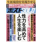 [本/雑誌]/週刊ポストGOLD 性力を高めて人生を楽 (ポスト・サピオムック)/小学館