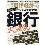 [книга@/ журнал ]/ еженедельный Восток экономика 2024 год 11 месяц 9 день номер Bank большой волна ./ Восток экономика новый . фирма ( журнал )