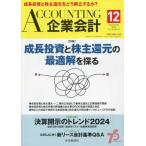 [ бесплатная доставка ][книга@/ журнал ]/Accounting( предприятие отчетность ) 2024 год 12 месяц номер / центр экономика клей ( журнал )