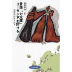 [ бесплатная доставка ][книга@/ журнал ]/ сказки [ сила Taro ] You lasia. sho ../ топор .../ работа 