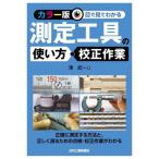 [ бесплатная доставка ][книга@/ журнал ]/ глаз . смотри понимать измерение инструмент. способ применения *. правильный работа /.. один / работа 