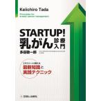 [ бесплатная доставка ][книга@/ журнал ]/STARTUP!... медицинская введение Expert . объяснить новейший знания . практика technique / много рисовое поле . один ./ работа 