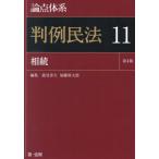 [ бесплатная доставка ][книга@/ журнал ]/ теория пункт body серия штамп пример Закон о гражданском праве 11/ талант видеть ../ редактирование Kato новый Taro / редактирование 