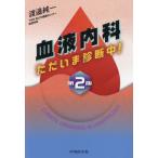 [ бесплатная доставка ][книга@/ журнал ]/ кровь внутри . только .. диагностика средний!/.. оригинальный один / работа 