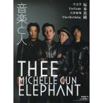 [книга@/ журнал ]/ Ongaku to Hito 2025 год 11 месяц номер [W обложка ]mi ракушка * gun * Elephant / Sakamoto подлинный ./ Ongaku to Hito ( журнал )