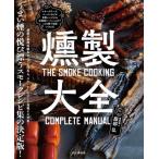 [ бесплатная доставка ][книга@/ журнал ]/ копчение большой все / Hattori ./ работа 