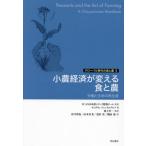 [ бесплатная доставка ][книга@/ журнал ]/ маленький сельское хозяйство экономика . поменять еда . сельское хозяйство ... жизнь. повторный производство /. название :Peasants and the Art of Farming ( свечение bar времена. еда . сельское хозяйство )/yandau
