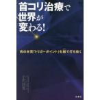 [книга@/ журнал ]/ шея koli терапия . мир . меняется! болезнь. книга@ качество [ выключатель отметка ]. иглоукалывание . удар .../ маленький . страна ./ работа 