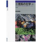 [книга@/ журнал ]/ новый . группа химия ( сверху ) ( Sundai экспертиза серии )/ Ishikawa правильный Akira / работа 