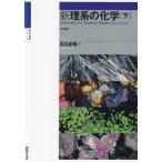 [книга@/ журнал ]/ новый . группа химия ( внизу ) Sundai экспертиза серии )/ Ishikawa правильный Akira / работа 