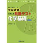 [книга@/ журнал ]/ короткий период .. университет входить . общий тест химия основа ( Sundai экспертиза серии )/ три .. самец / работа 