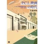 [ бесплатная доставка ][книга@/ журнал ]/P.C.L. фильм. времена Nippon . приятный фильм. источник .1932-1937/ Sato выгода Akira / работа 