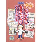 【送料無料】[本/雑誌]/もっとたよれる食育だよりイラスト資料集 秋冬編/月刊『食育フォーラム』編集部/編