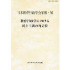 [ бесплатная доставка ][книга@/ журнал ]/ образование государственное управление что касается .. принцип. повторный . ранг ( Япония образование государственное управление . год .)/ Япония образование государственное управление ./ сборник 