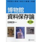 [ бесплатная доставка ][книга@/ журнал ]/ музей материалы сохранение теория искусство и наука участник. на месте позиций быть установленным основа . практика / Ishizaki Takeshi / сборник работа 