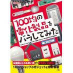 [ бесплатная доставка ][книга@/ журнал ]/100.. электроприбор . роза делать ..[USB кабель ][LED свет ][ беспроводной слуховай аппарат ]... средний - неожиданный . изобретательность . секрет .!? (I/O)/ThousanDIY