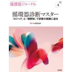 [ бесплатная доставка ][книга@/ журнал ]/ круговорот контейнер journal Vol.72no.4(2024)/ медицина документ .