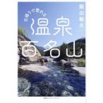 [ бесплатная доставка ][книга@/ журнал ]/ день ...... горячие источники 100 название гора /... Хара / работа 