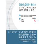 [ бесплатная доставка ][книга@/ журнал ]/.. контейнер хирургия. li - bilite-shon медицина * медицинская помощь текст / Япония li - bilite-shon медицина образование .. механизм /.. Япония li - bilite-shon медицина 