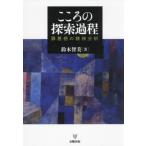 [ бесплатная доставка ][книга@/ журнал ]/ здесь .. .. процесс . плохой чувство. . бог анализ / Suzuki . прекрасный / работа 