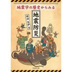 [ бесплатная доставка ][книга@/ журнал ]/ земля ... история из смотреть земля . предотвращение бедствий / бог болото ../ работа 
