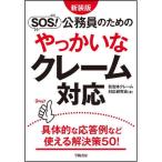 [ бесплатная доставка ][книга@/ журнал ]/SOS! гос.служащий поэтому. ..... претензии соответствует / муниципалитет претензии соответствует изучение ./ работа 