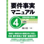 【送料無料】[本/雑誌]/要件事実マニュアル 4/岡口基一/著