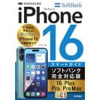 [книга@/ журнал ]/ Zero из впервые .iPhone16 Smart гид SoftBank совершенно соответствует версия 16/Plus/Pro/Pro Max/ ссылка выше / работа 