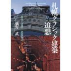[ бесплатная доставка ][книга@/ журнал ]/ Sapporo Classic строительство ../.../ работа 
