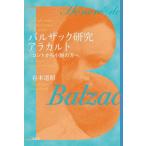[ бесплатная доставка ][книга@/ журнал ]/ Balzac изучение alakaruto/.книга@ дорога ./ работа 