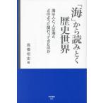 [ бесплатная доставка ][книга@/ журнал ]/[ море ] из считывание .. история мир море. человек ., человек. море .. такой как ....... .(. столица подбор книг )/ высота .. история / сборник работа склон рисовое поле прекрасный ../ работа Sasaki орхидея 