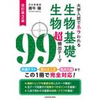 [книга@/ журнал ]/ университет вступительный экзамен .nela трещина . живое существо основа * живое существо супер .. Thema 99/ Tang корова ./ работа 