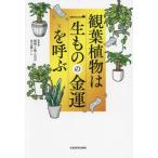 [книга@/ журнал ]/ декоративное растение. один скоропортящийся. удача в деньгах .../ растения . способ . вода. есть жизнь / работа 