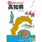 [ бесплатная доставка ][книга@/ журнал ]/47 префектуры . данный земля культура различные предметы 39 Kochi префектура / круг . выпускать / сборник 