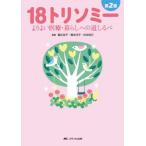 [ бесплатная доставка ][книга@/ журнал ]/18tolisomi-.. хороший медицинская помощь * жизнь к дорога .../ Sakurai ../ сборник работа Хасимото ../ сборник работа старый .../ сборник работа 